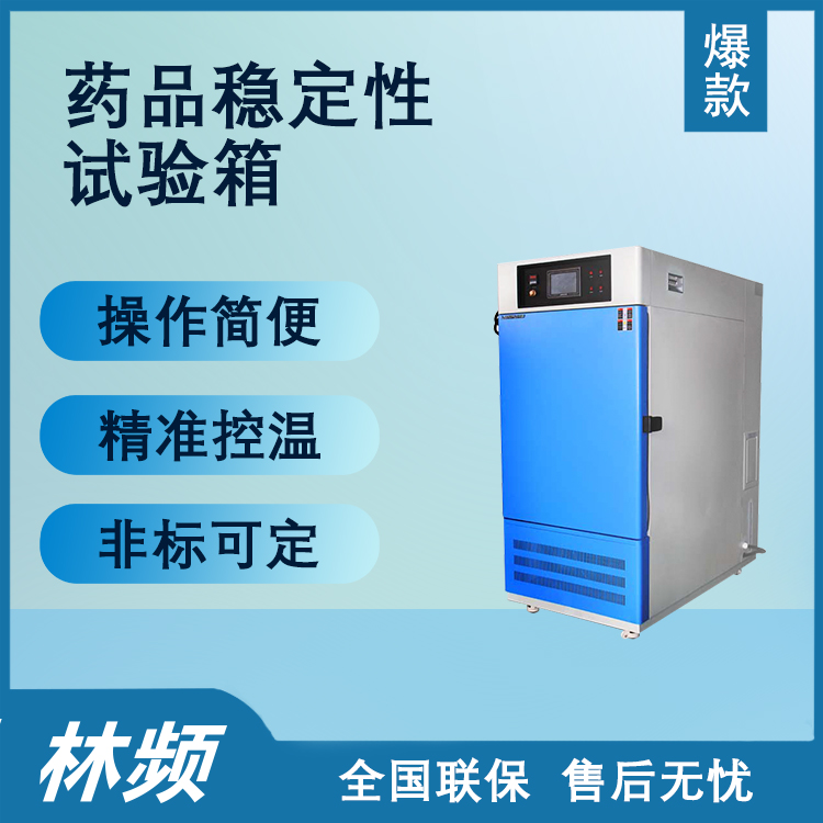 见证奇迹！药品稳定性试验箱使用攻略