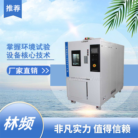 创新的温变测试：快速温变试验箱助力实验室